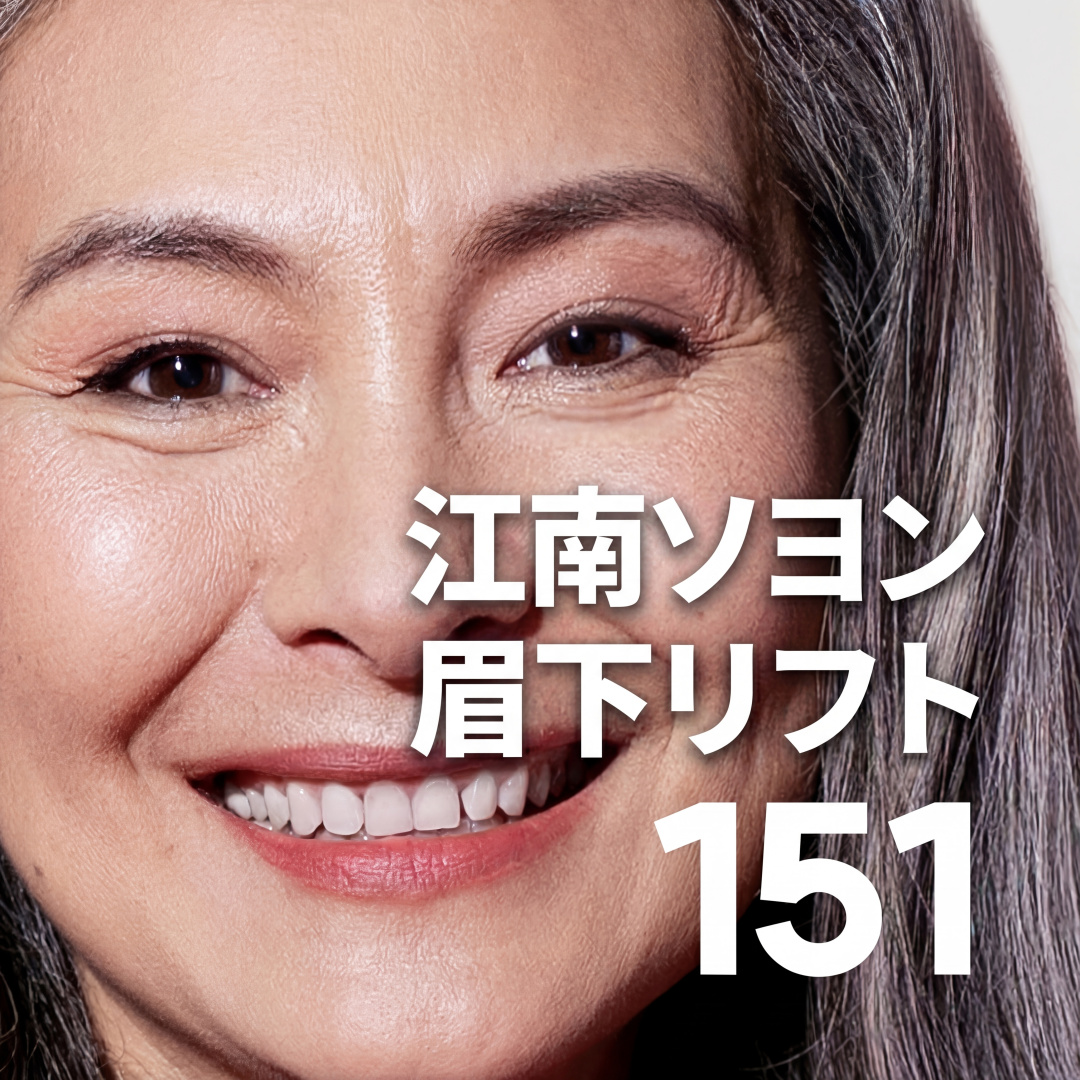 Gangnam Seoyeon Nâng dưới chân mày