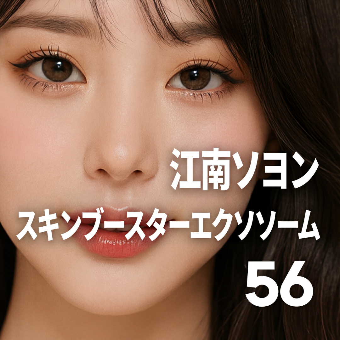 Gangnam Seoyeon Skin Booster Exosome