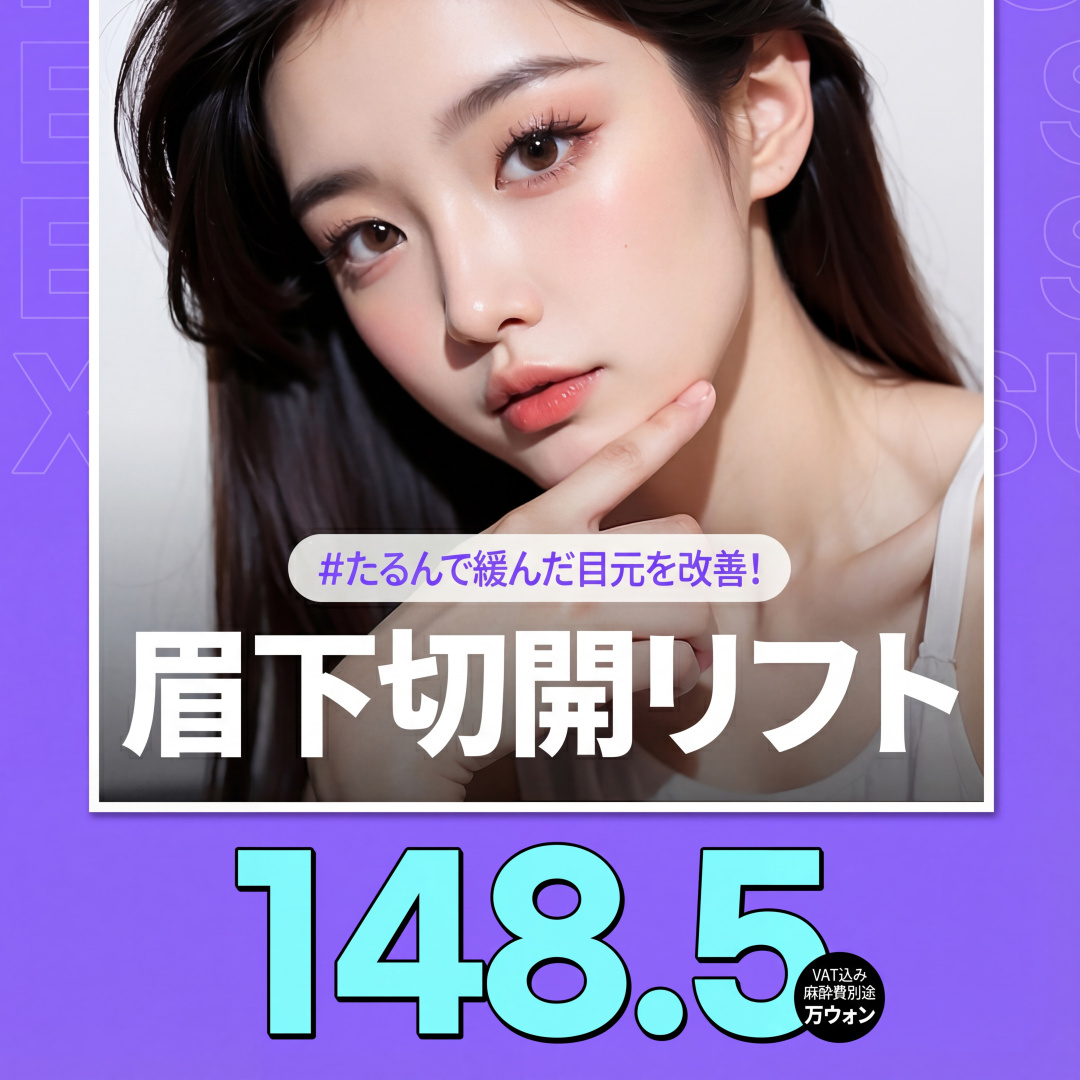 APEX Nâng dưới chân mày