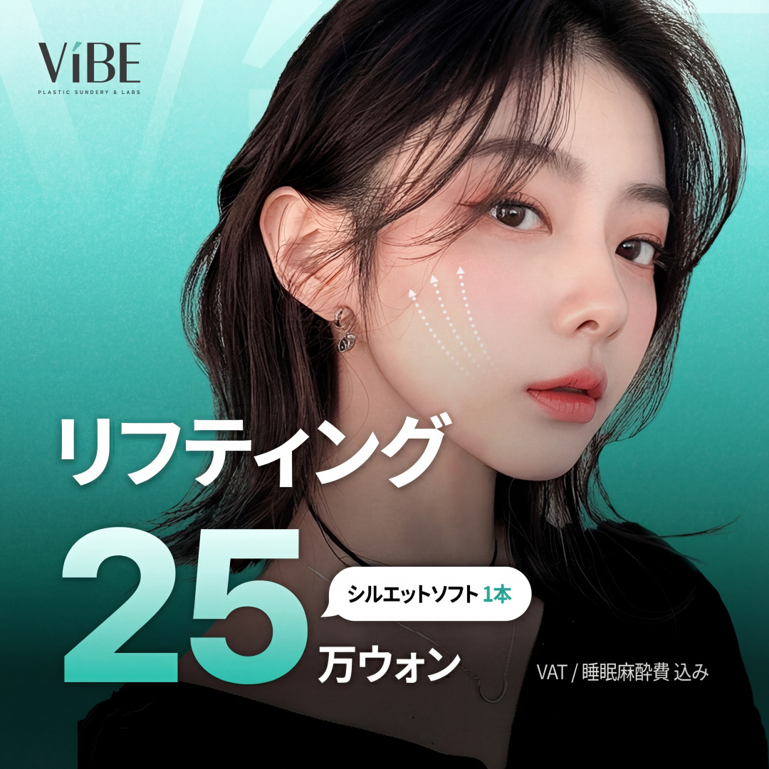 VIBE Silhouette Soft - Căng chỉ Mint - Ulthera Prime