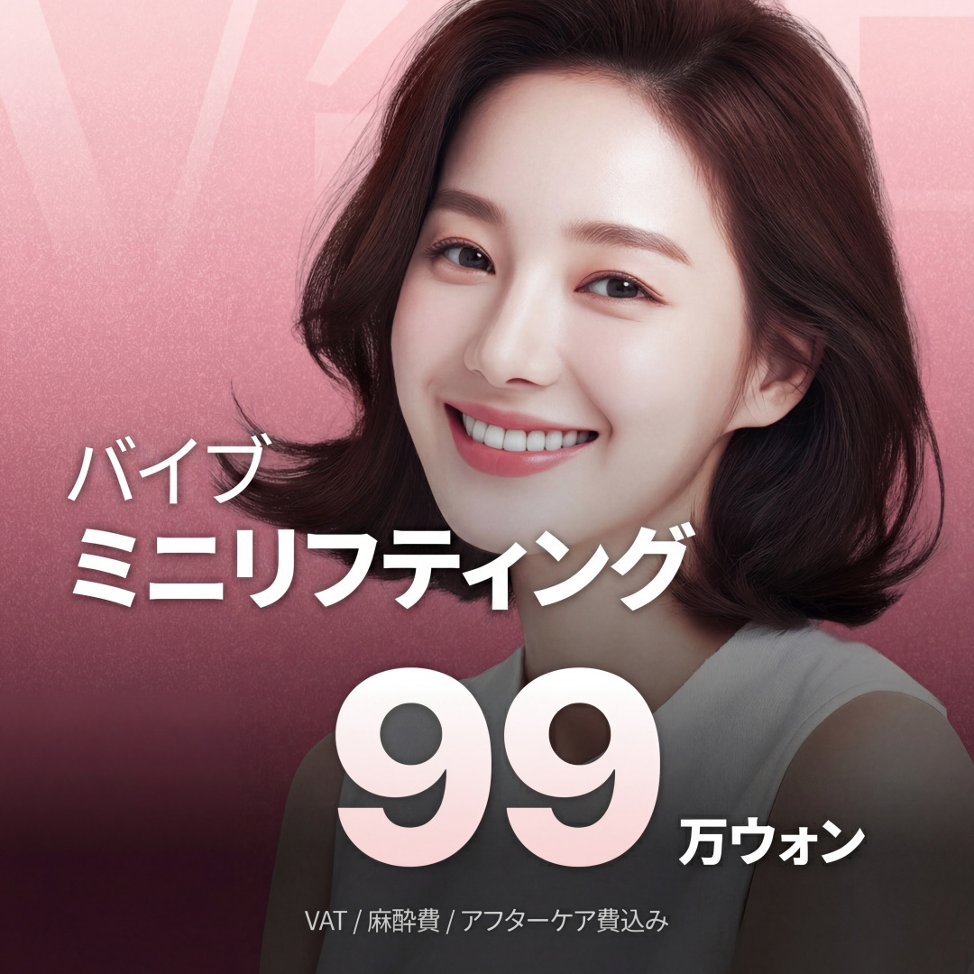 VIBE Mini Lifting - Mini căng da mặt