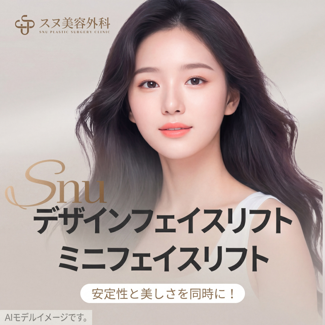 SNU Design Căng da mặt & Mini căng da mặt