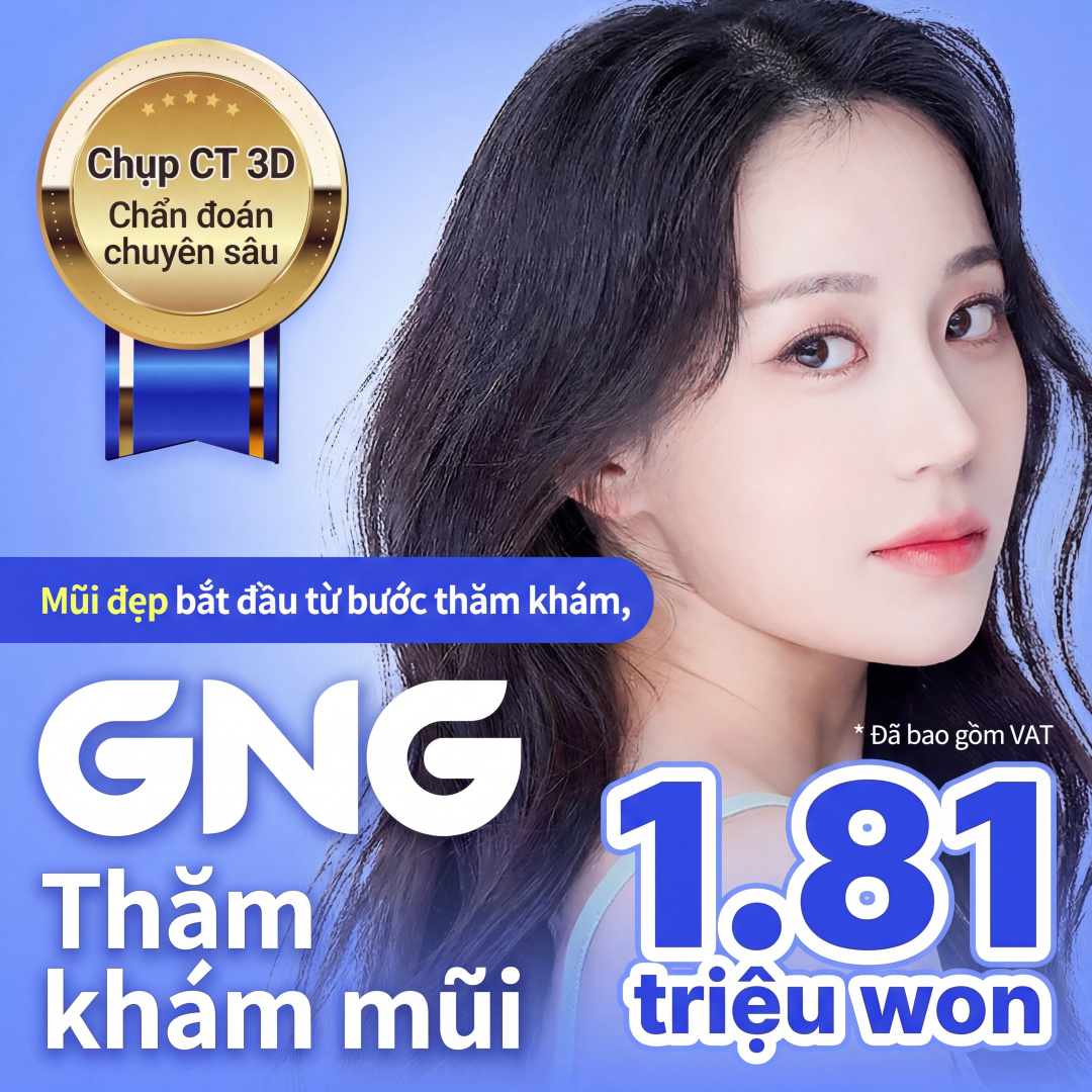 GNG 정밀 진단 검진코성형