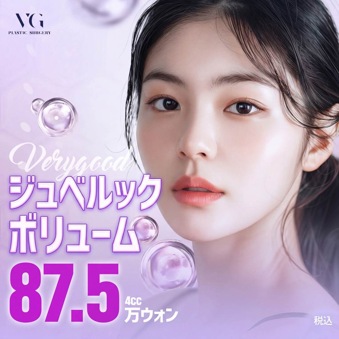 쥬베룩 볼륨 4cc