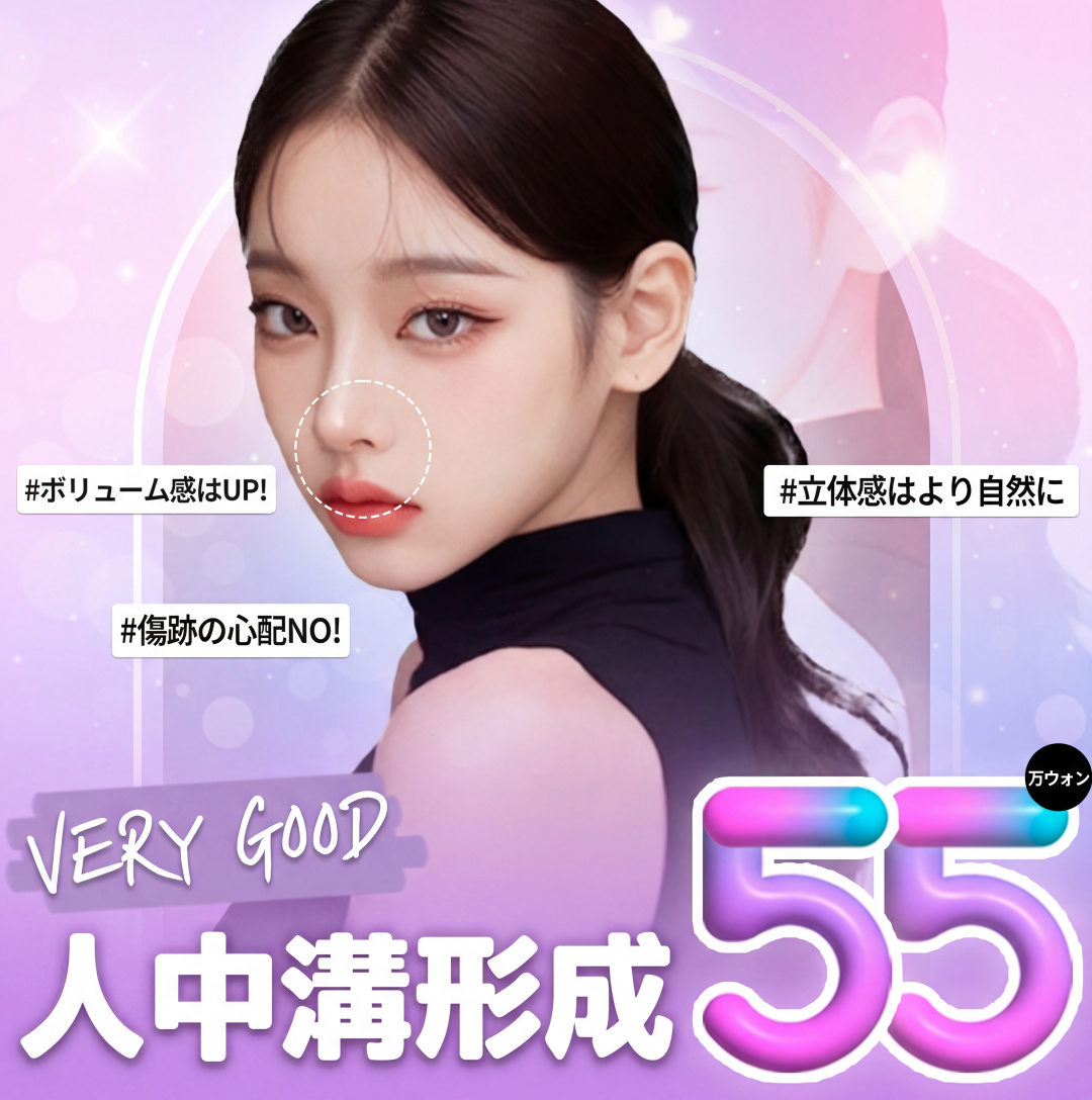 베리굿 인중오목술_인중축소술