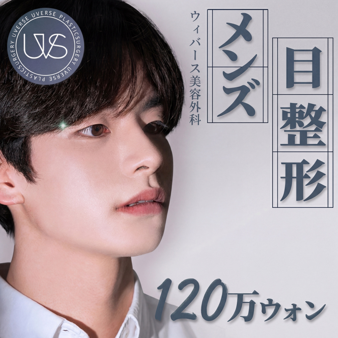 위버스 남자 눈성형