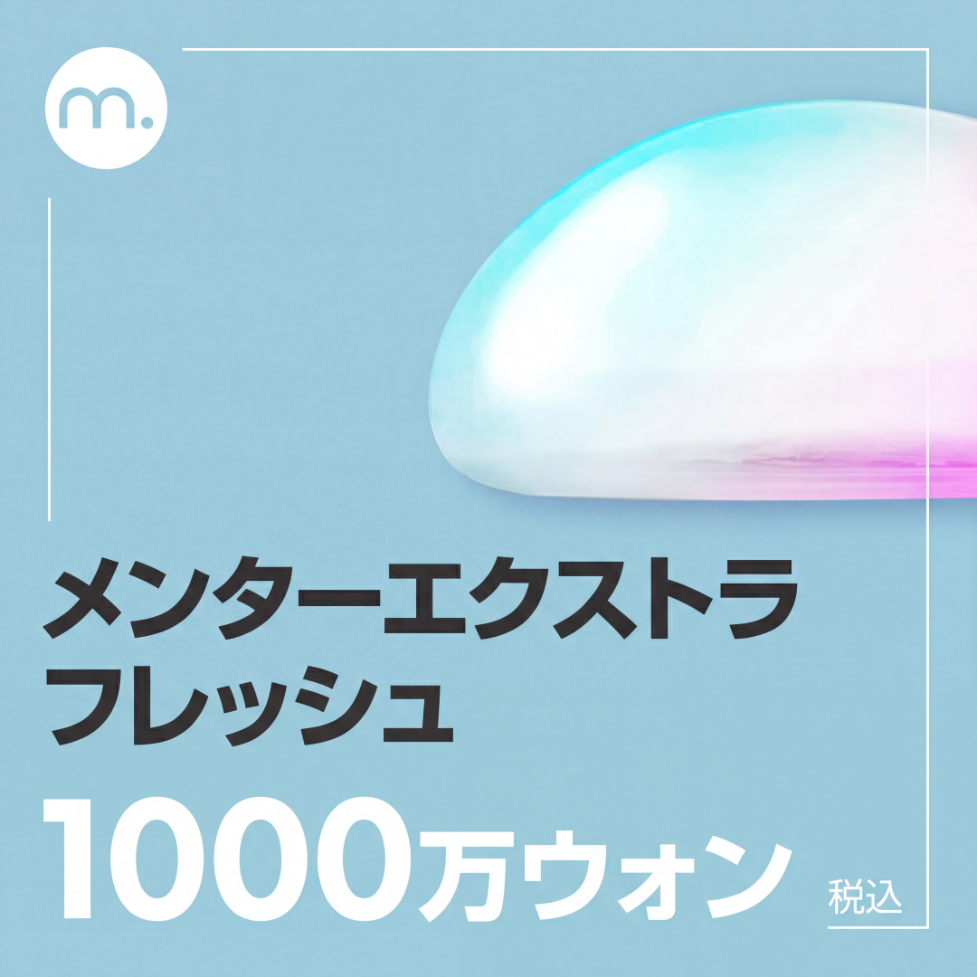 멜론_멘토 엑스트라FRESH