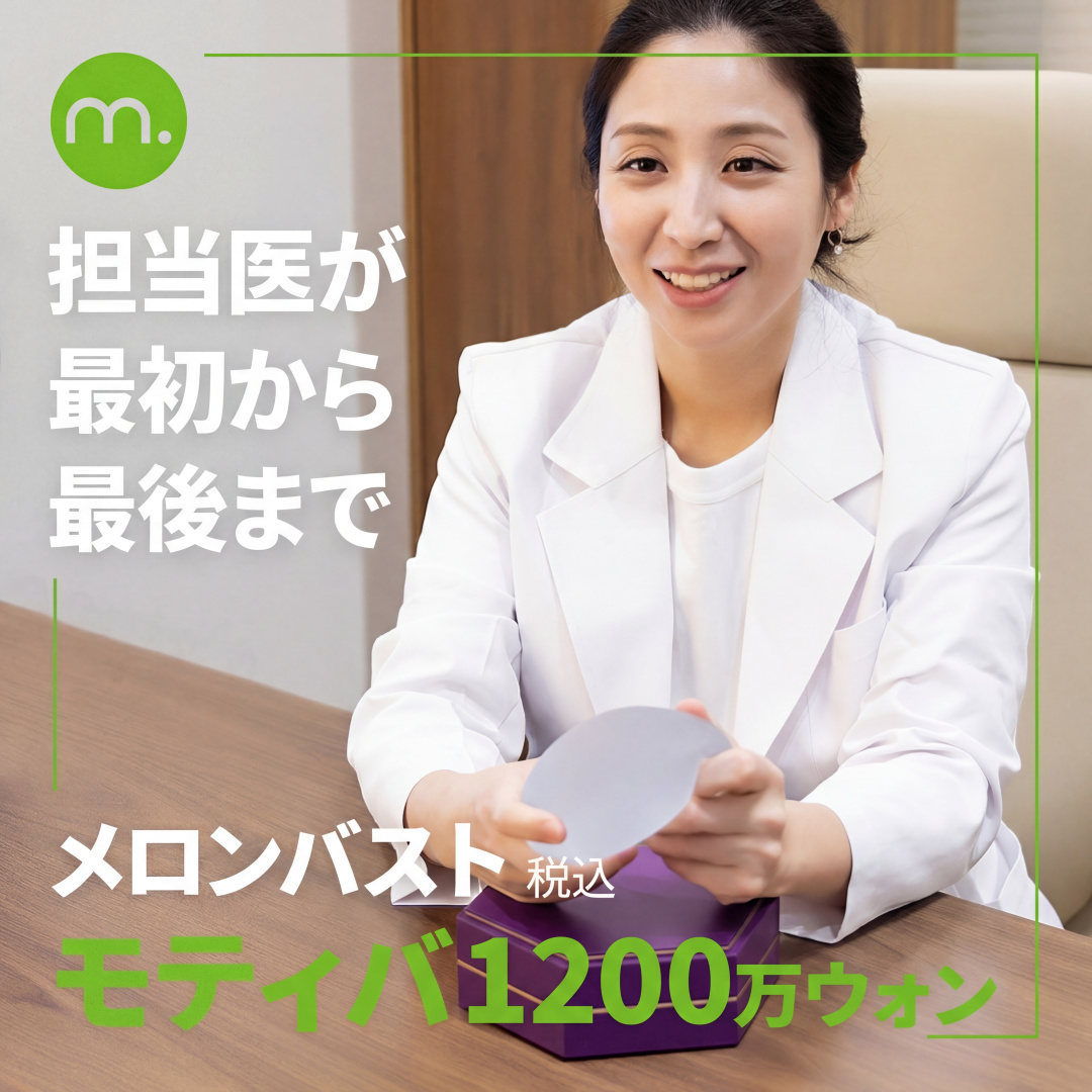 멜론가슴_모티바 가슴성형